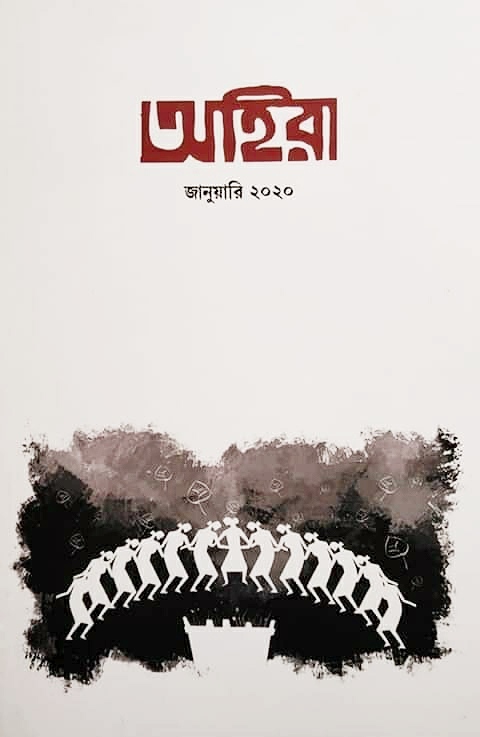 Ahira Patrika Cover