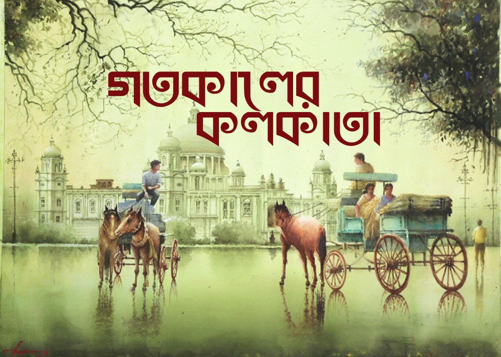 Old kolkata and its history last episode