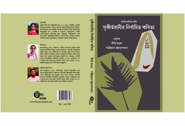 Sukirtarani Poetry book