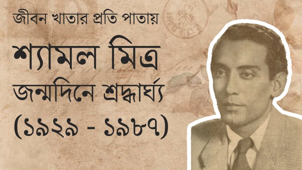 Shyamal Mitra Birthday TRibute Video