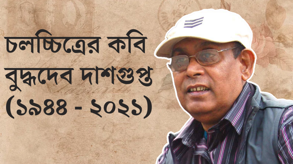 Video on Buddhadeb Dasgupta cover