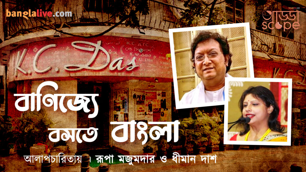 Video on Dhiman Das interview