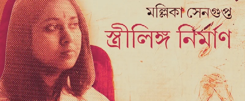 poet mallika sengupta