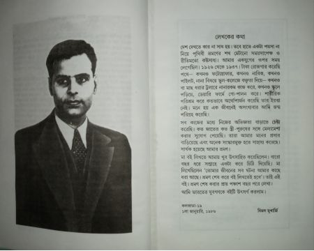 bimal mukherjee