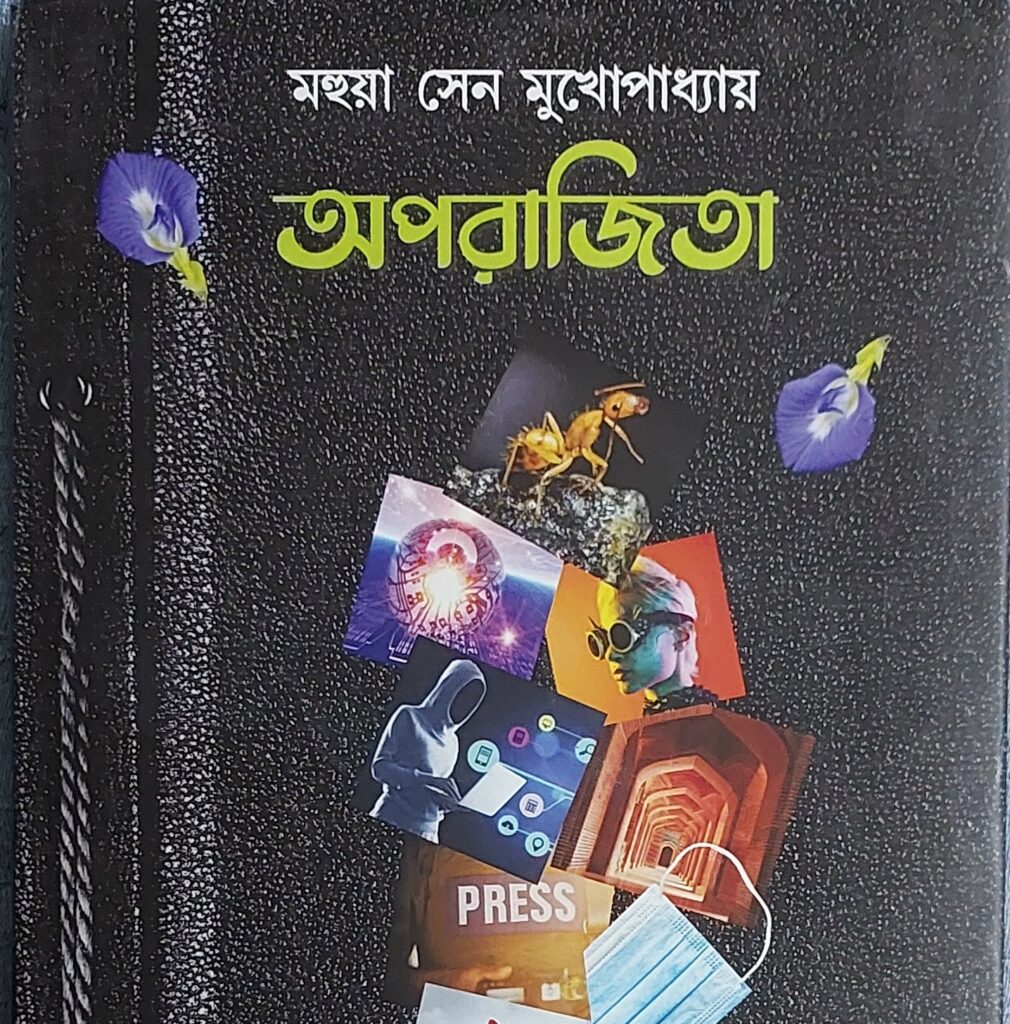 story book aparajita review by diptasundar mukherjee