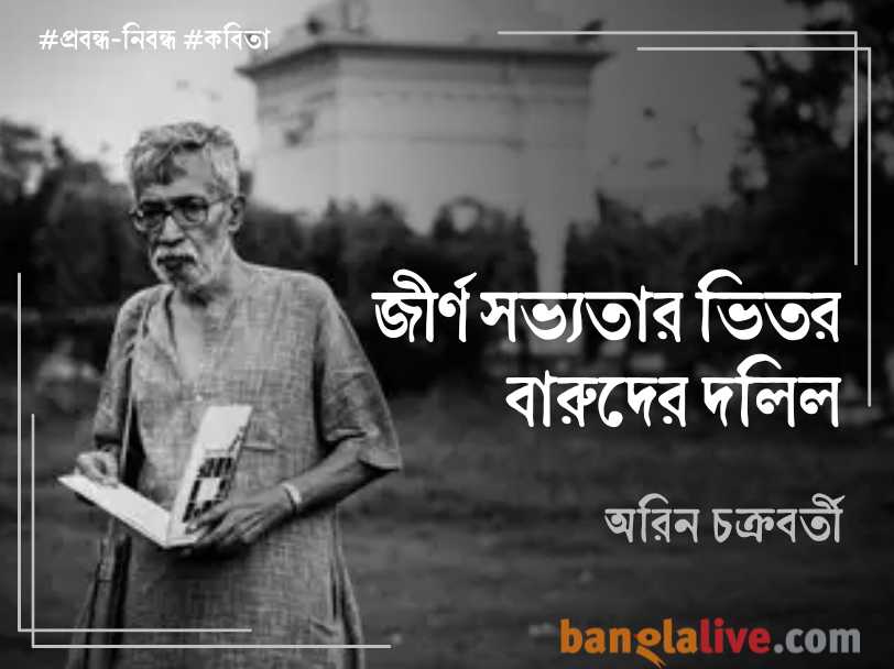 Nabarun Bhattacharjee