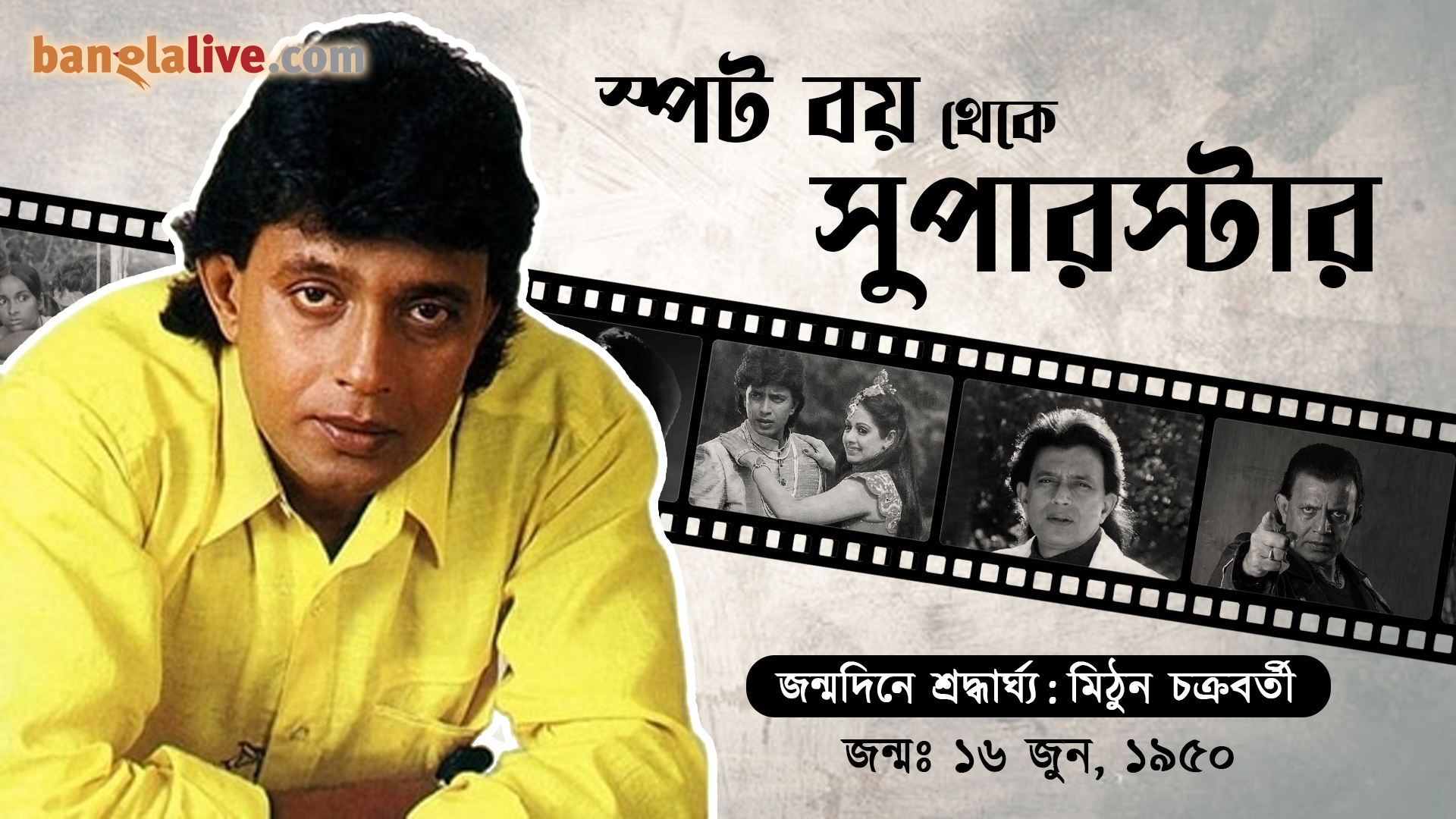 Mithun Chakraborty birthday tribute video
