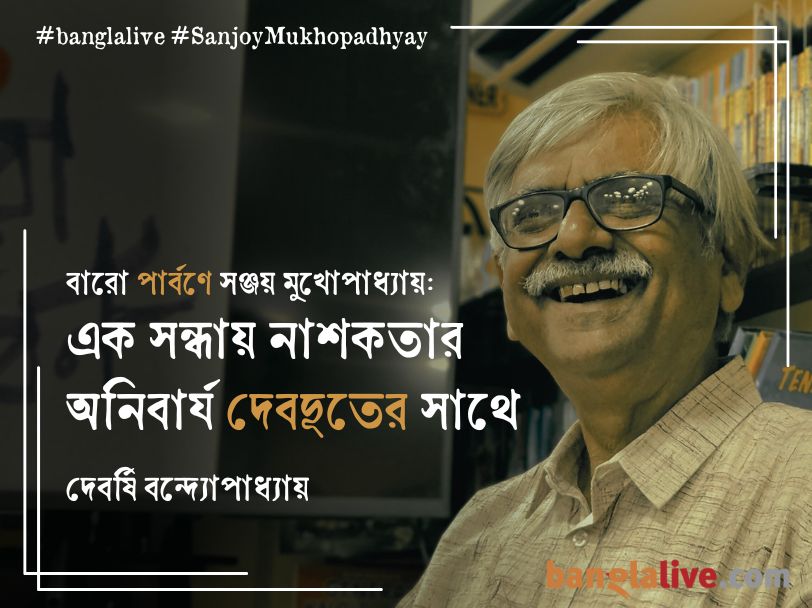 Sanjoy Mukhopadhyay
