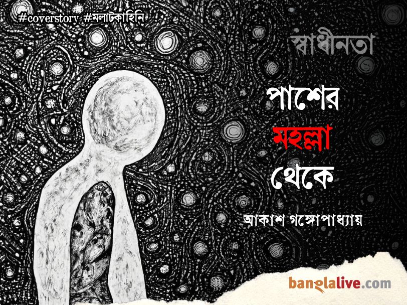 Akash Ganguly