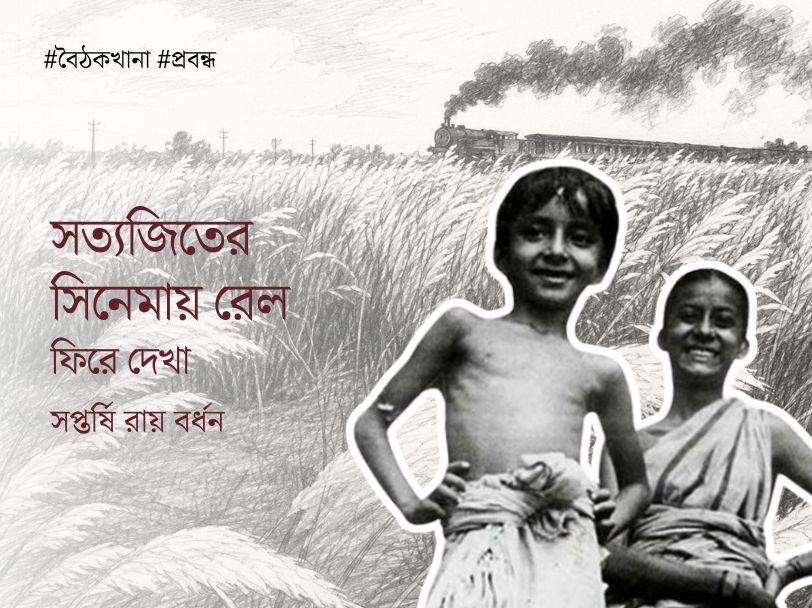 Satyajit Roy