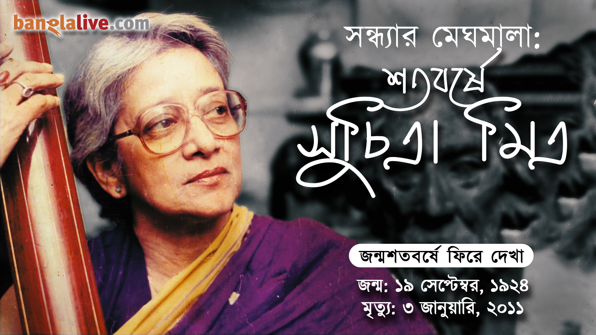 Suchitra Mitra birthday tribute video cover