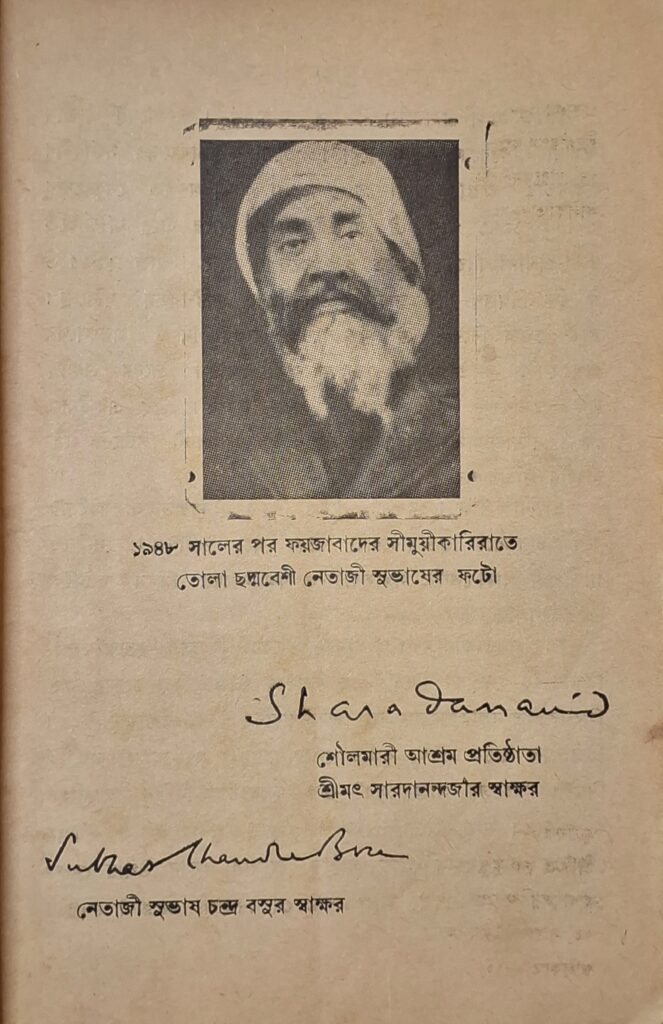 Netaji