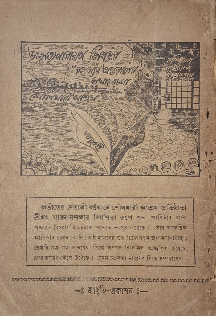 Netaji