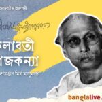 Dakshinaranjan Mitra Majumder
