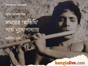 Partha Mukhopadhyay