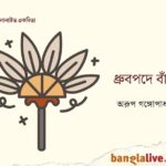 Bengali Poetry