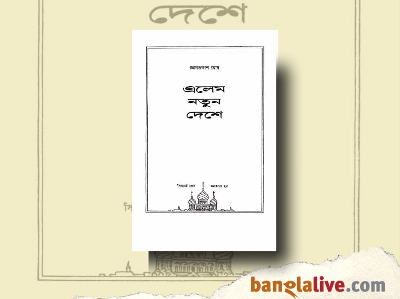 Jnan Prakash Ghosh