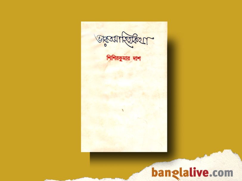 Sisir Kumar Das