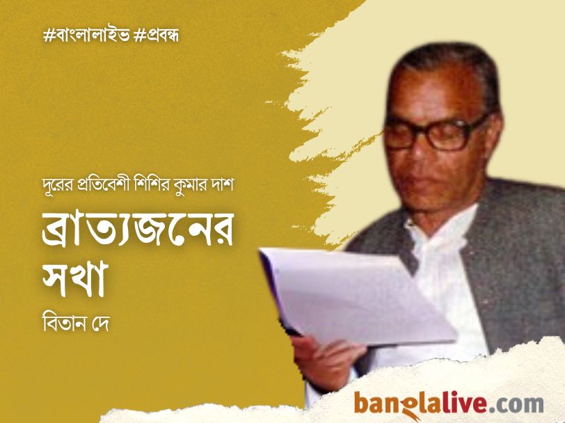 Sisir Kumar Das