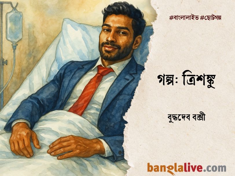 Bengali Short Story