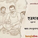 Bengali Novel