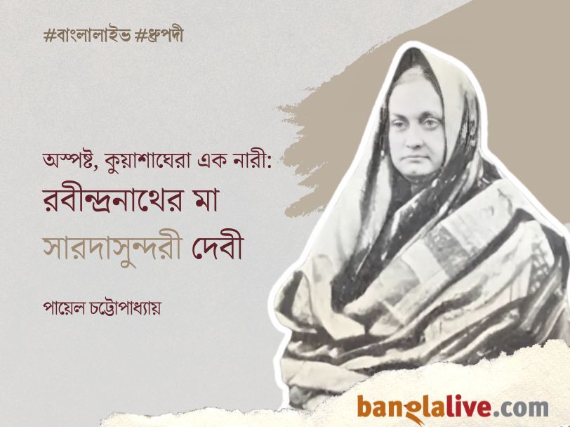 Saradasundari Devi