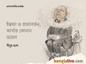 Sir Arthur Conan Doyle