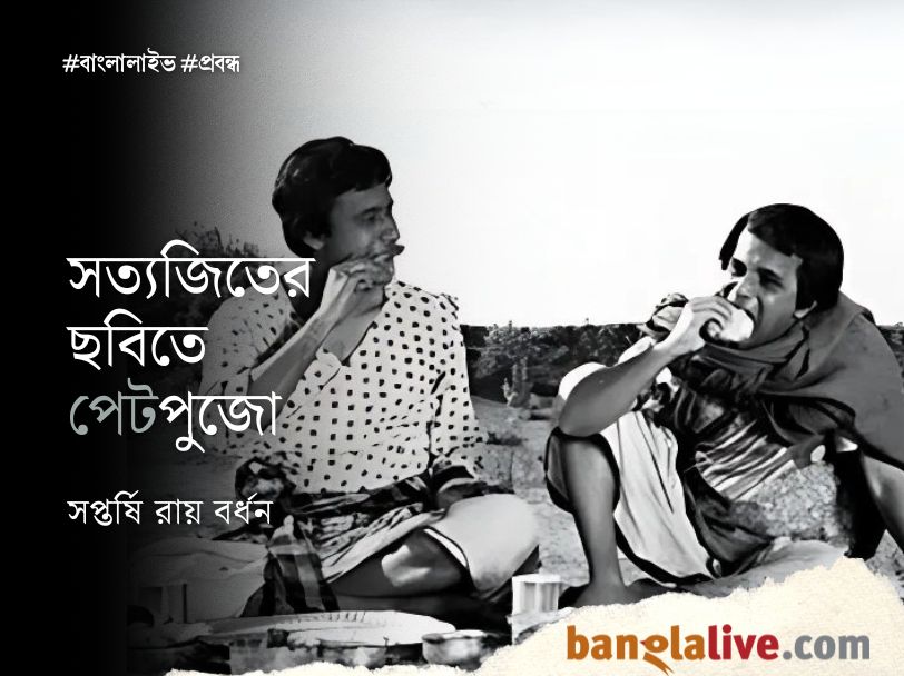 Satyajit Ray