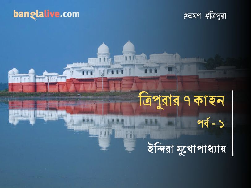 Tripura