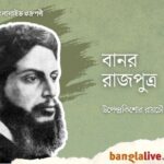 Upendrakishore Ray Chowdhury