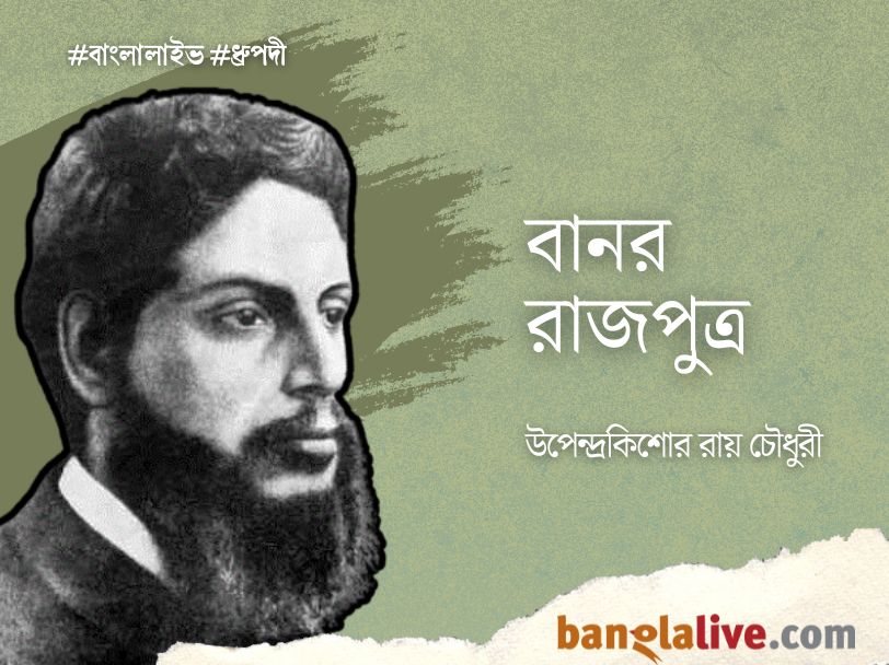 Upendrakishore Ray Chowdhury