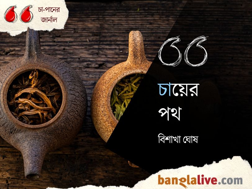 World Tea Day