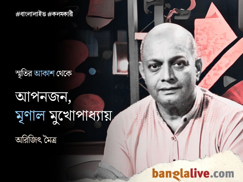 Mrinal Mukhopadhyay