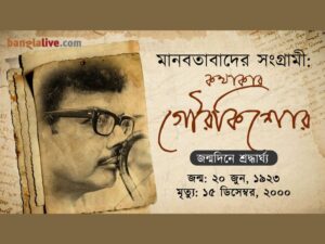 Gour Kishore Ghosh