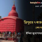 Tripura Travelogue