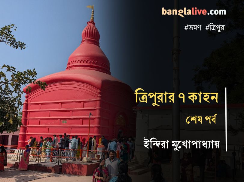 Tripura Travelogue