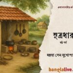 Bengali Novel