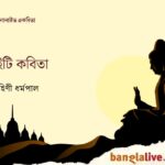 Bengali Poetry