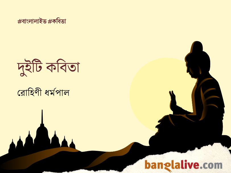 Bengali Poetry