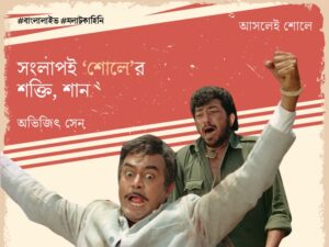 Sholay