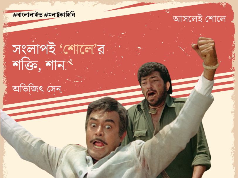 Sholay