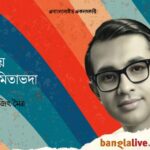 Amitabha Chowdhury