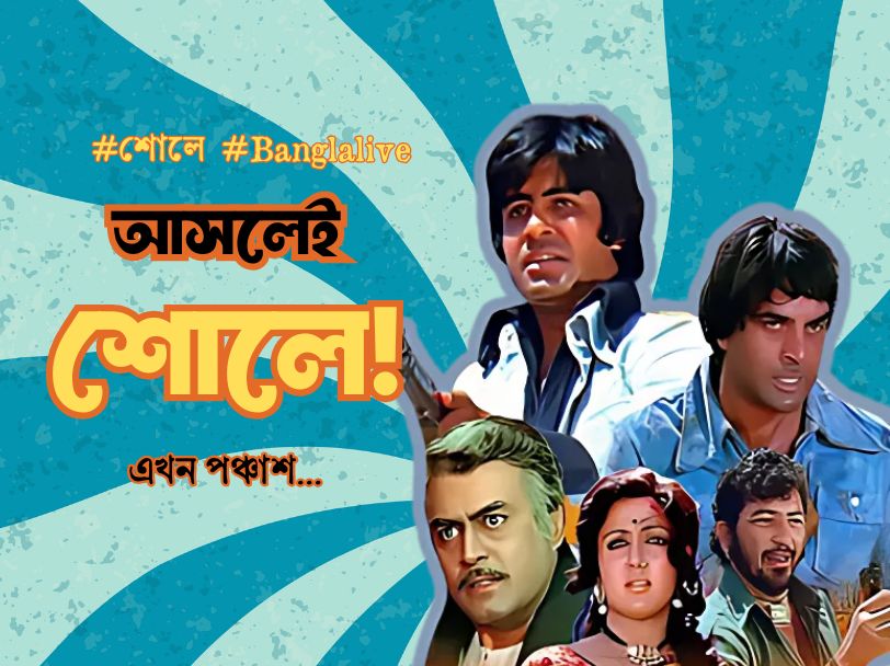 Sholay