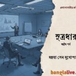Bengali Novel