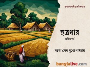 Bengali Novel