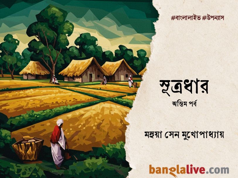 Bengali Novel