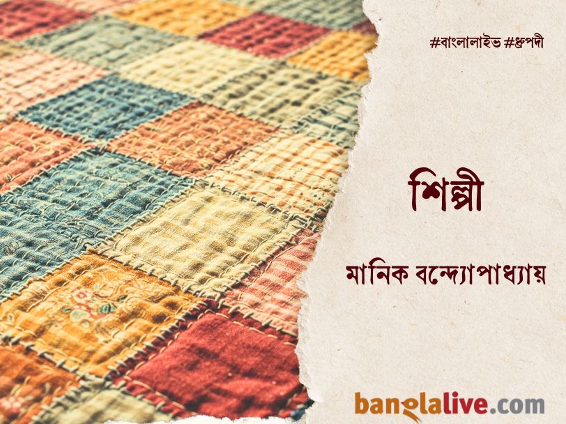 Manik Bandyopadhyay