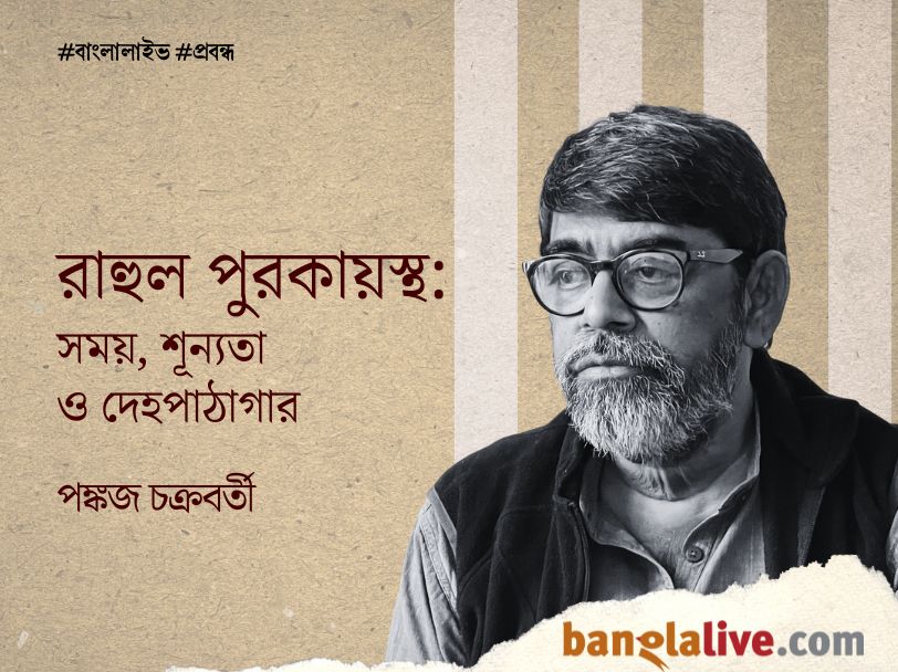 Rahul Purakayastha