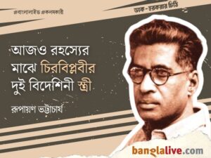 M. N. Roy