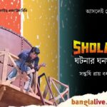 Sholay